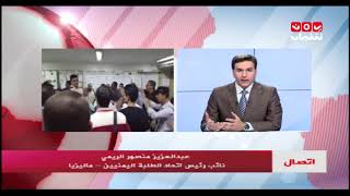 الحكومة تبدأ إرسال المستحقات المالية للمبتعثين اليمنيين في الخارج | عبدالعزيز منصور الريمي