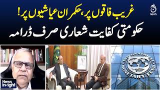 Economic Inequality Pakistan | Government Austerity Debate | Public Reaction Rising - News InSight