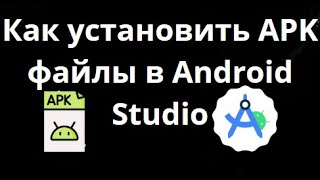 How to Install APK Files in Android Studio Emulator