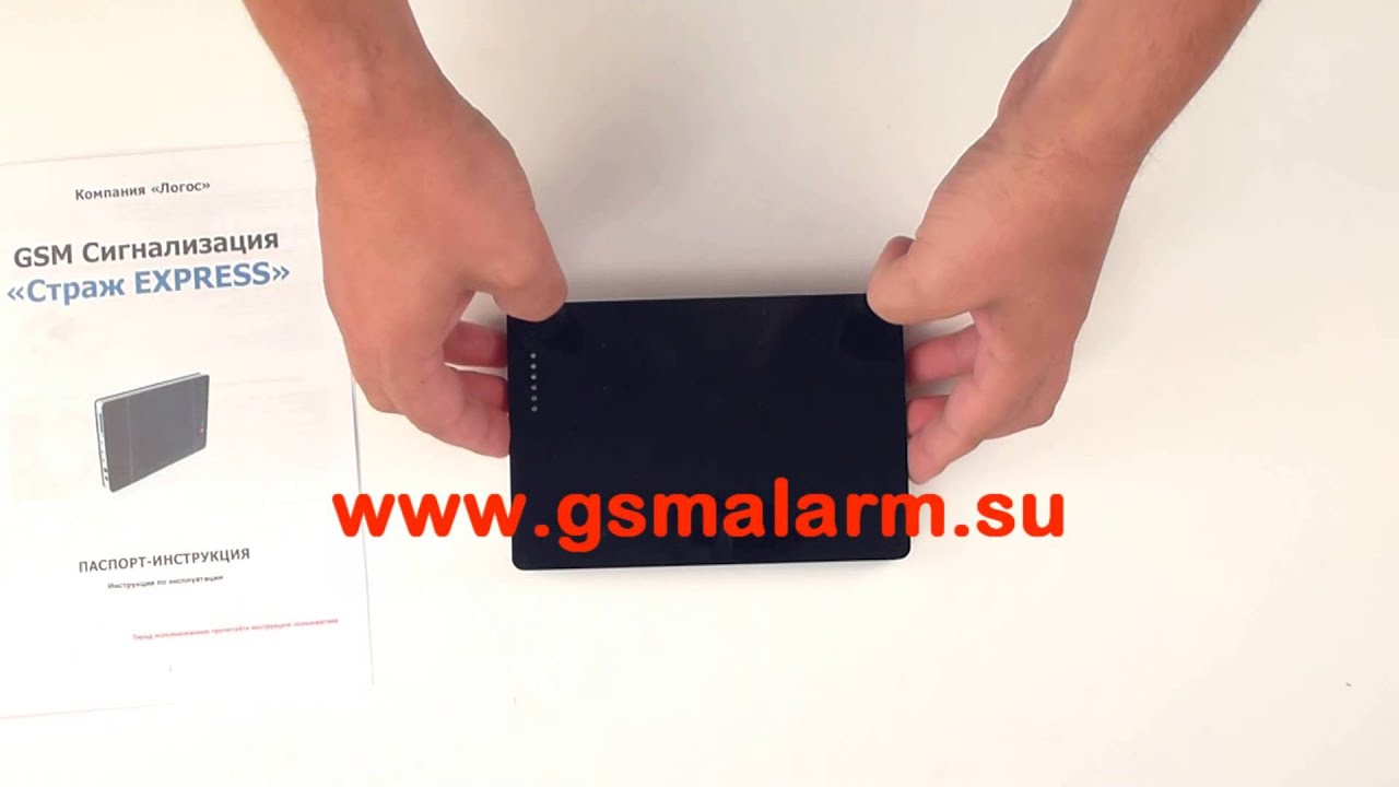 Gsm сигнализация страж универсал инструкция