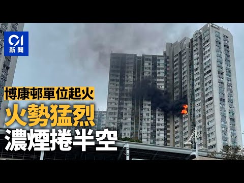 沙田博康邨單位冒熊熊烈火　住戶攜同幼童、寵物貓逃生｜01新聞｜沙田｜火災｜寵物