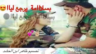 حبيبي رايح عالجيش 😍حالات واتس اب //اشتركووو بل قناة