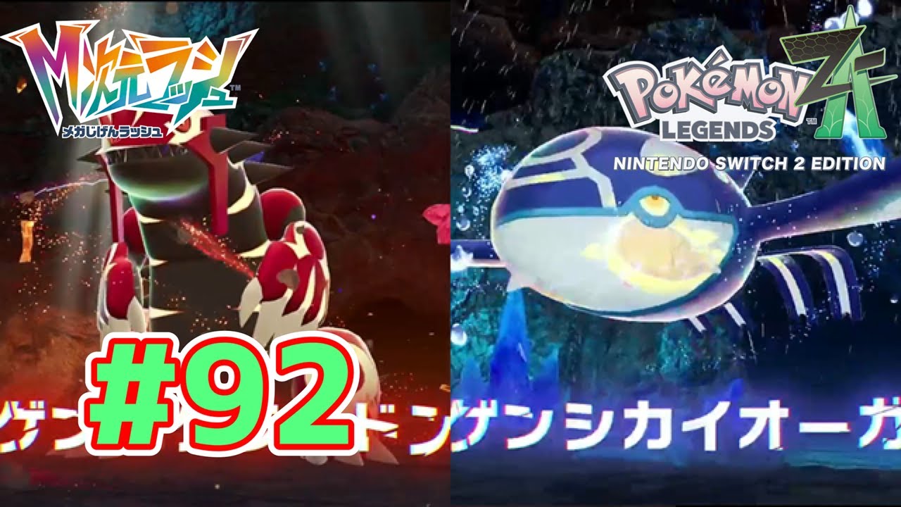 Video] Pokémon LEGENDS Z-A Nintendo Switch 2 Edition Live Play