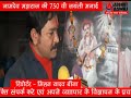 ADBHUT AAWAJ 26 11 2020 नामदेव महाराज की 750 वी जयंती मनाई