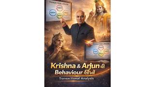 Transactional Analysis