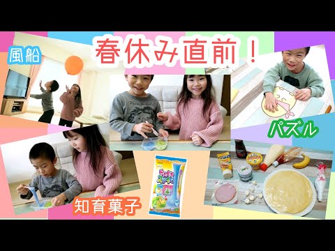 『４人きょうだい』春休み前のお家遊び。