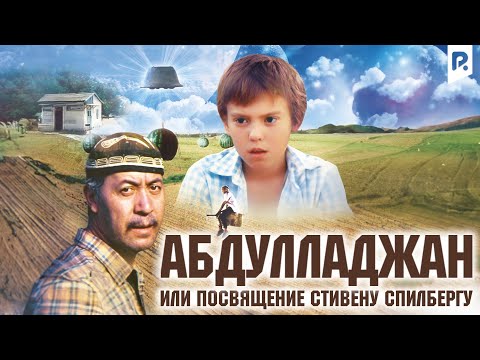 Абдулладжан, или посвящение Стивену Спилбергу (узбекфильм на русском языке)
