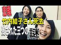 【竹内結子さん　訃報】残された三つの謎　【またもクローゼット？　夫のwiki】