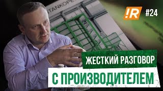 ПОСТАВЩИК ОБОРУДОВАНИЯ ПЫТАЕТСЯ МАНИПУЛИРОВАТЬ! Жесткие Переговоры!