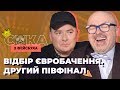 ДАНИЛКО та ДРОЗДОВ відповідають хейтерам №2 | Нацвідбір на Євробачення 2020 | Другий півфінал