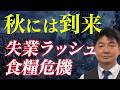 日本を襲う危機…備蓄する余裕がない人はコレしかない!