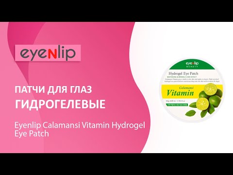 Патчи для глаз гидрогелевые Eyenlip Calamansi Vitamin Hydrogel Eye Patch