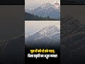Weather Update: जून में बर्फ से ढके पहाड़, दिखा प्रकृति का अद्भुत नजारा