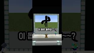 이 문제를 맞추면 당신은 상위 1프로!? 마인크래프트 고인물 퀴즈 시즌3 #shorts