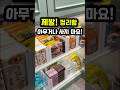 길이조절 수납바구니 하나로 우리집 주방 정리끝#shorts