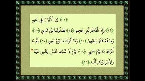 الشيخ  رفعت سورة الإنفطار 82 سورة المطففين 83