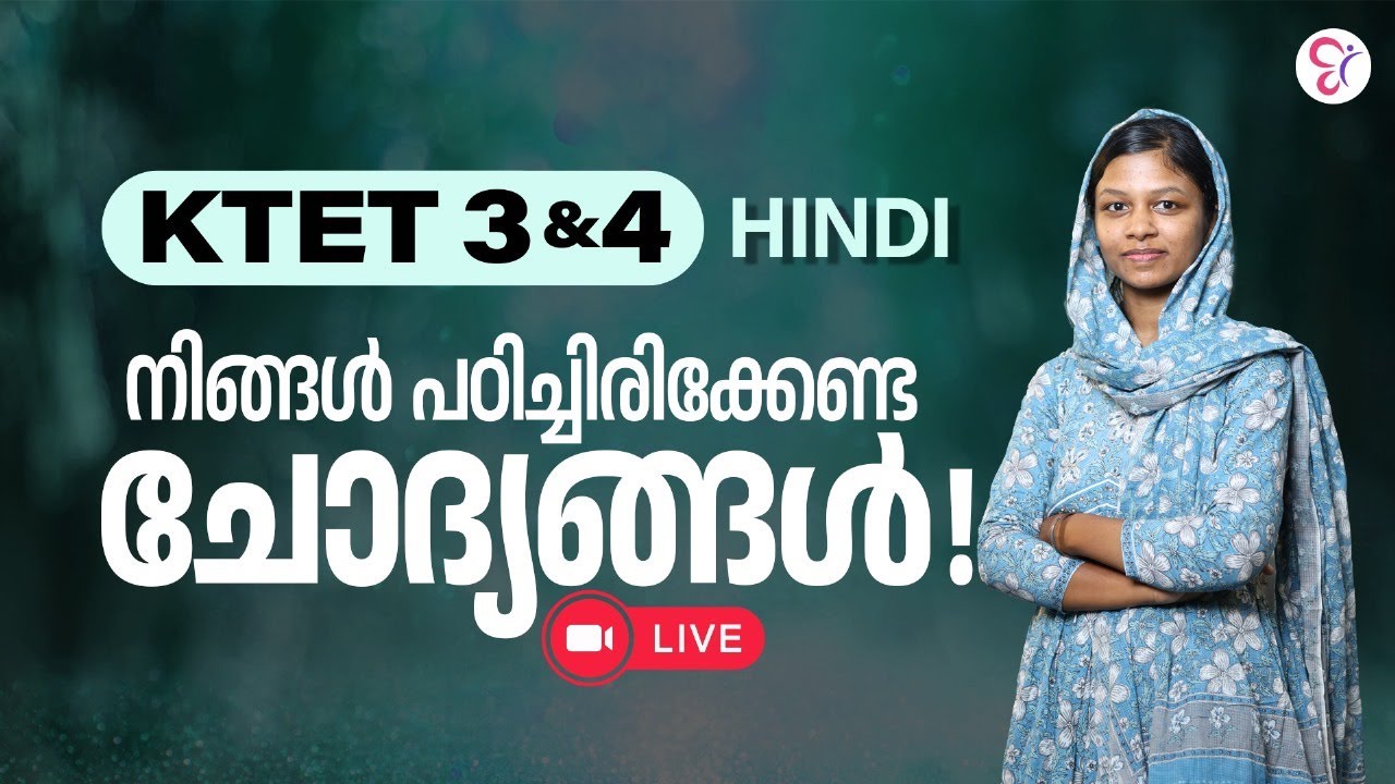KTET 3 & 4  HINDI | നിങ്ങൾ പേടിച്ചിരിക്കേണ്ട ചില ചോദ്യങ്ങൾ | KTET EXAM 2024