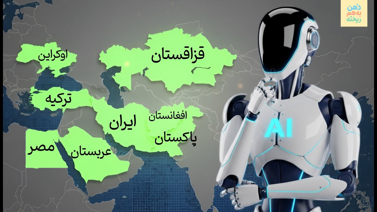 از نگاه هوش مصنوعی، کدام کشور بیشترین توان را برای قوی شدن دارد؟