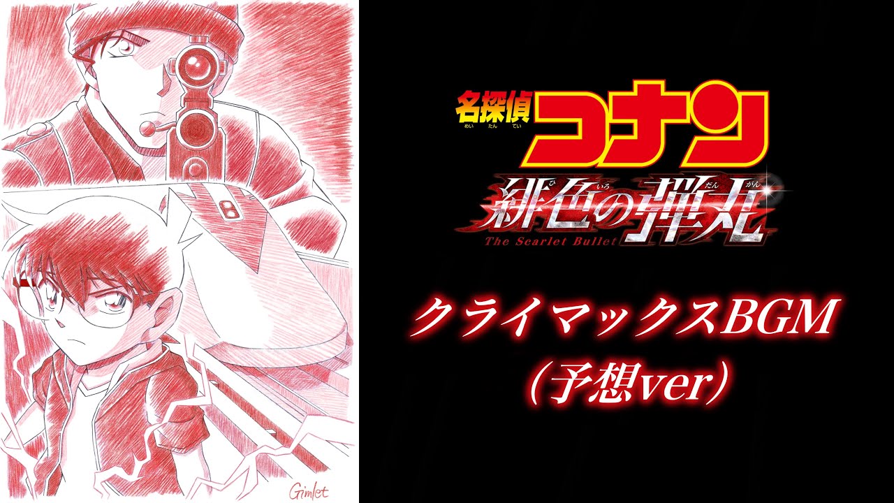 緋色の弾丸 クライマックスbgm予想 ブレット ブラスト Youtube