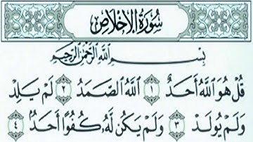 سورة الاخلاص بصوت احمد العجمي HD