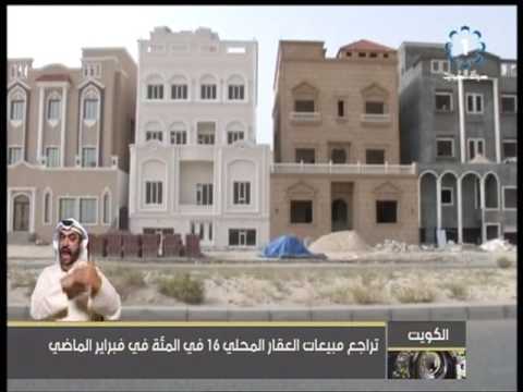 بنك الكويت الدولي تراجع مبيعات العقار المحلي16 فبراير الماضي