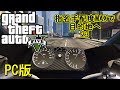 【GTA5・PC版】手配度MEGAMAXだけどせっかくだから花見に行く