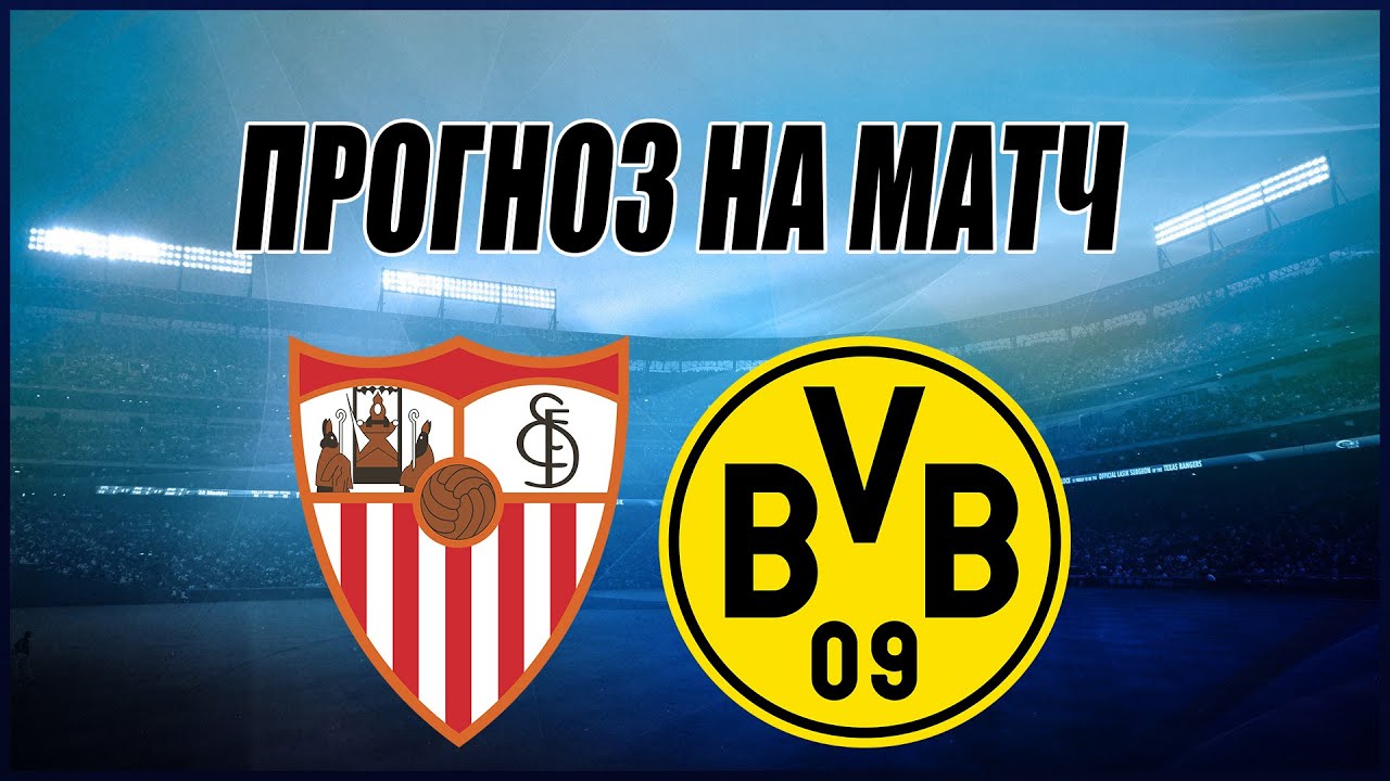 Акуна севилья. Севилья матч вчера. Прогноз на матч севилья. "атлетик" - "севилья". Тренер манчестер юнайтед.