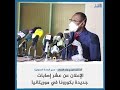 الإعلان عن عشر إصابات جديدة بكورونا في موريتانيا الإعلان عن عشر إصابات جديدة بكورونا في موريتانيا