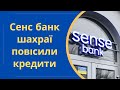 В Сенс банк (Альфа-Банк) шахраї повісили кредити, банку на фіолетово