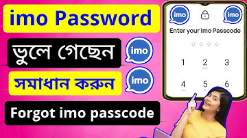 password vule gele ki korbo / ইমু লক ভুলে গেলে করণীয়। ইমু পার্সওয়ার্ড ভুলে গেলে। imo password change