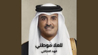 للعلا موطني