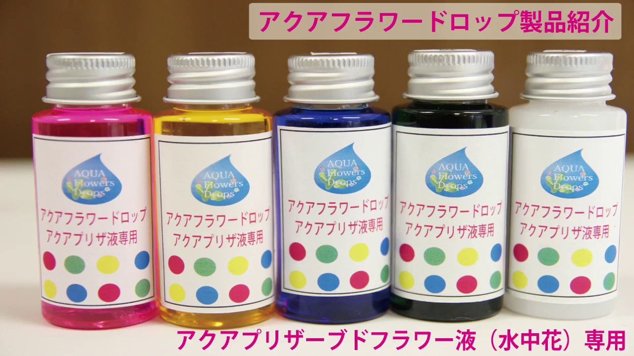 アクアプリザーブドフラワー新製品発表 アクアフラワードロップ公開 フラワーフォレスト