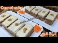 كيكة الجزر / ألذ كيكة جزر بطريقة تحضير سهلة/طريقة كريمة كيكة الجزر/Carrot Cake