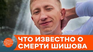 Смерть белорусского оппозиционера Виталия Шишова. Кому она выгодна на самом деле? — ICTV