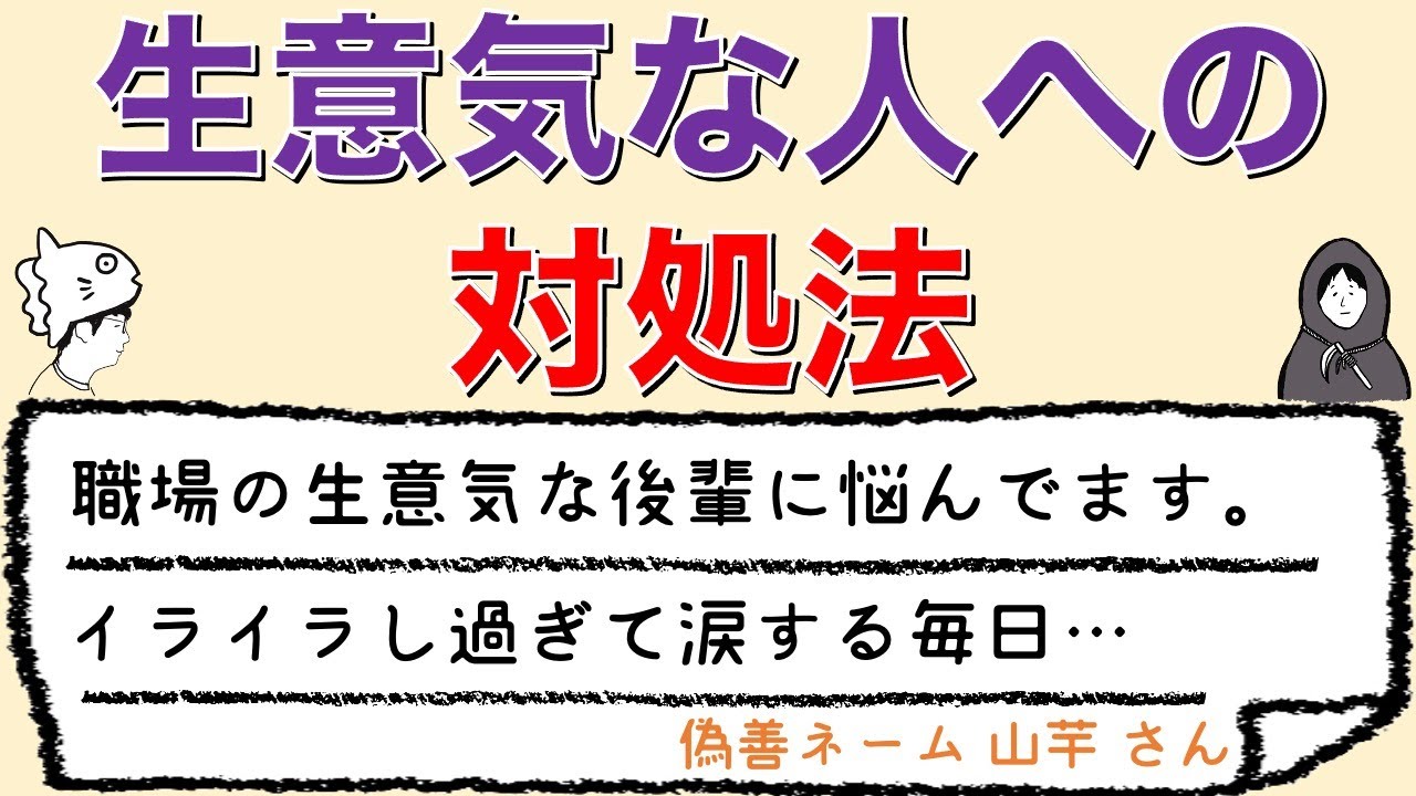 偽善の時間 職場の生意気な後輩 わりと真面目な仕事の話 Youtube