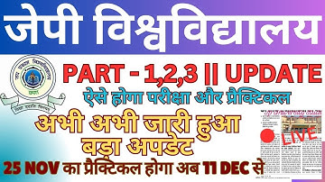 🔴 JP University PART 1,2,3 NOTICE. 2024-28 practical हुआ रद्द  || BIG UPDATE सभी छात्र देखे ../