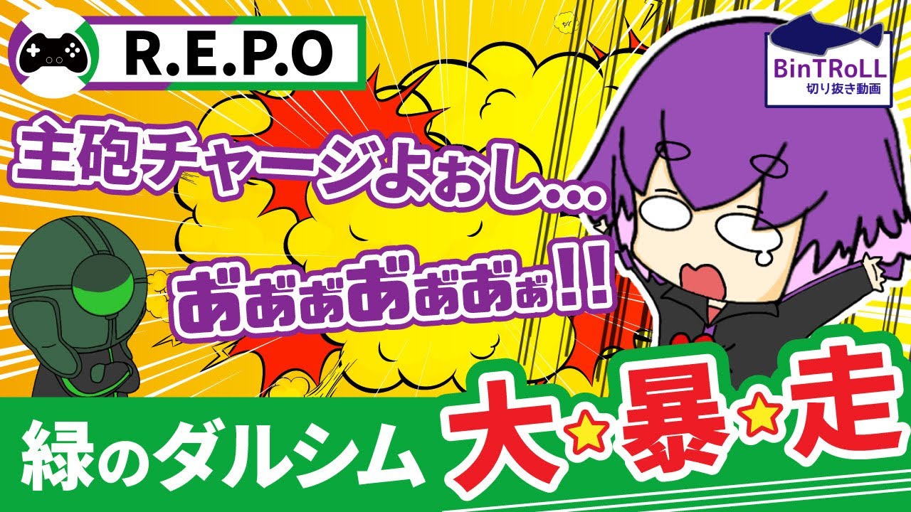 【BinTRoLL切り抜き】まさかの全滅！ふざけすぎたチーム（主に🐶🤖）の悲劇｜レポ【しるこ＆ミントス＆はこたろー＆おしん】