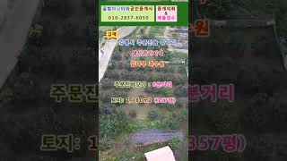 (급매) 강릉시 주문진읍 장덕리 전원주택지 357평 (협의가능)