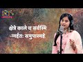 Saklarhat Stotra with Raaga and Lyrics | Jain Stotra | Mansi Doshi | [श्री सकलार्हत् स्तोत्र ] Mp3 Song