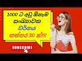 maths tricks sinhala | fast calculation | calculation tricks | education wamh