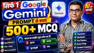 😱 1 Prompt = 500+ MCQs! Google Gemini Se MCQ Banane Ka Sabse Aasan Tarika