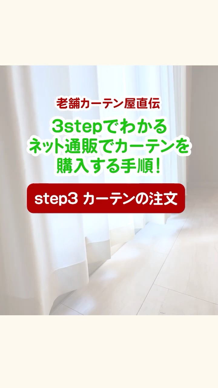 カーテン★いきなり買う事は禁止です カーテン注文時に確認すること！【カーテンくれない】#shorts - YouTube