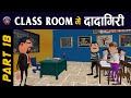 Komedy ke king  class room me dadagiri part 18  teacher vs students kkk new funny