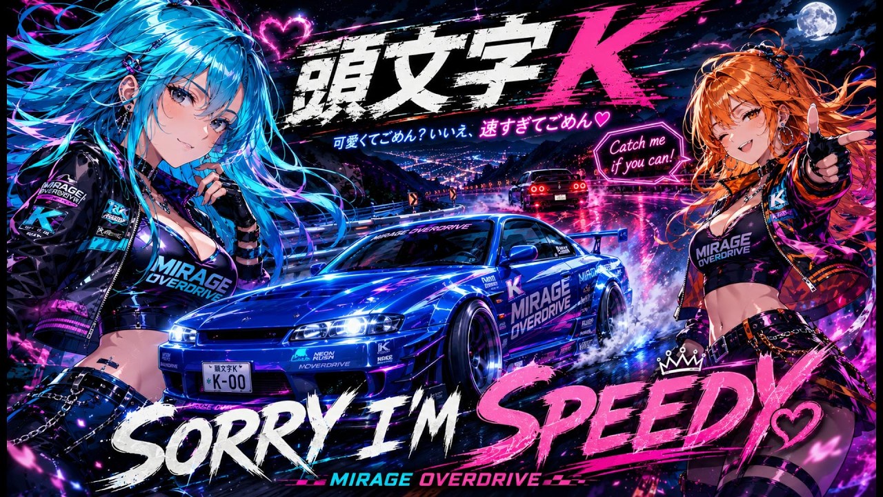 頭文字K】SORRY I'M SPEEDY – Kawaii Speed Eurobeat | MIRAGE