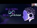 شركة GO AI افضل مكان لأحتراف التداول شركة GO AI افضل مكان لأحتراف التداول