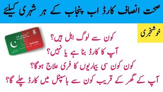 sehat insaf card details in urdu | sehat insaf card punjab | sehat insaf card 2021 | sehat card |