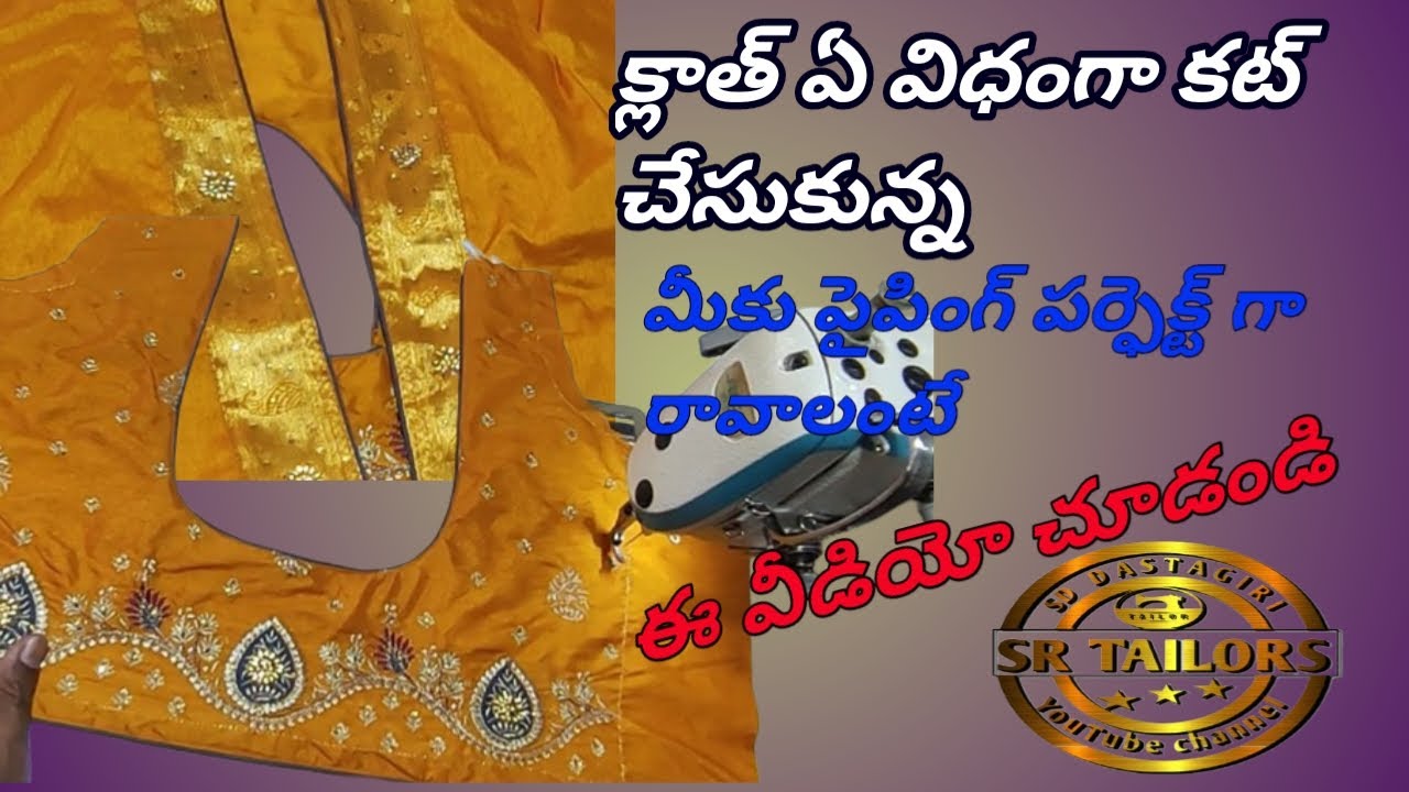 easy method thread piping/ stitcng/ blouse piping/blouse cutting