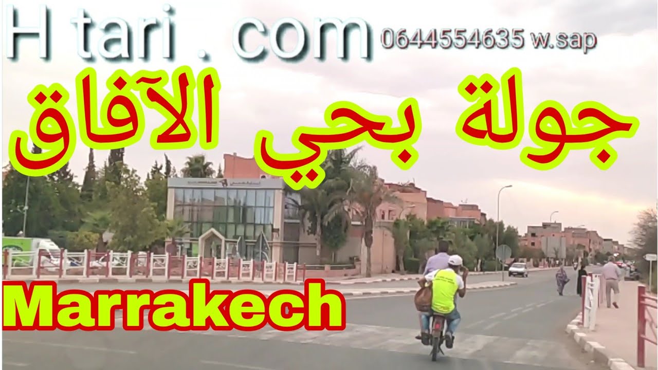 جولة بحي الآفاق ، شوارع ضيقة و سكان طيبون و مسؤولون في خبر كان ، ضروري التفاتة لهذا الحي