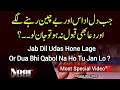 Jab dil udas or bechen rehne lage  or dua bhi qabol na ho tu jan lo  islamic motivational