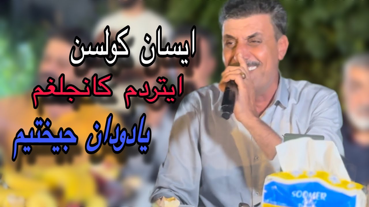 اجمل اغاني تركماني علي بنا ( ايسان كولسن & ايتردم كانجلغم & يادودان جختم ) 